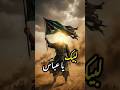 DARIYAA ME KADAM RAKH TAA HOO⚔️⚔️#shortvideo#viralvideo#trending#subscribe#support#allah⚔️⚔️