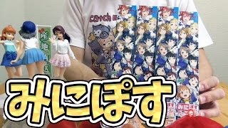 たてぽすなのに横もある！みにぽす開封(2回戦)【ラブライブ！サンシャイン!!】
