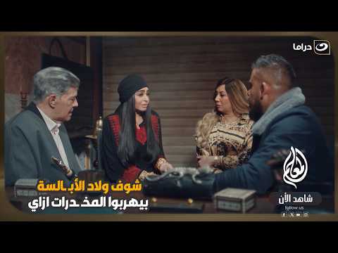 شوف ولاد الأبـ ـالسة بيهربوا المخـ ـدرات ازاي 👿