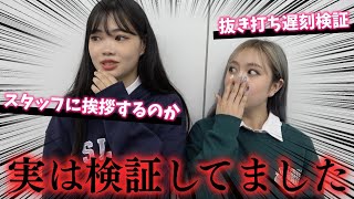 【検証】専属になったからって油断してない!?いきなり検証企画と重大発表があります！【Popteen】