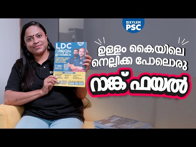 ഉള്ളം കൈയിലെ നെല്ലിക്ക പോലൊരു റാങ്ക് ഫയൽ | Xylem PSC class=