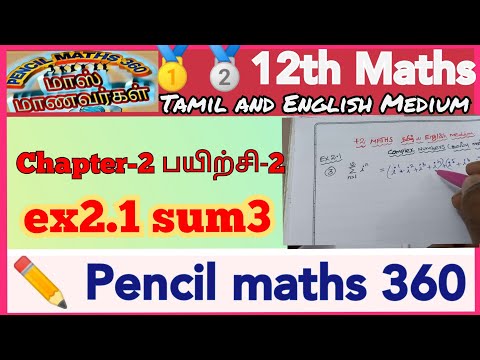 12th maths ex2.1 sum3