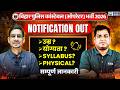 Bihar Police Operator New Vacancy 2026 Notification | Age, Syllabus, Physical, Salary | Full Details