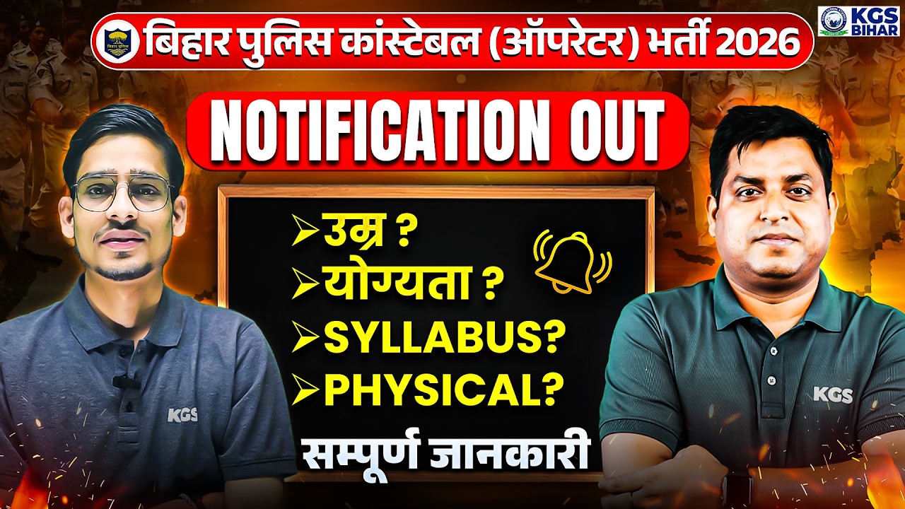 Bihar Police Operator New Vacancy 2026 Notification | Age, Syllabus, Physical, Salary | Full Details