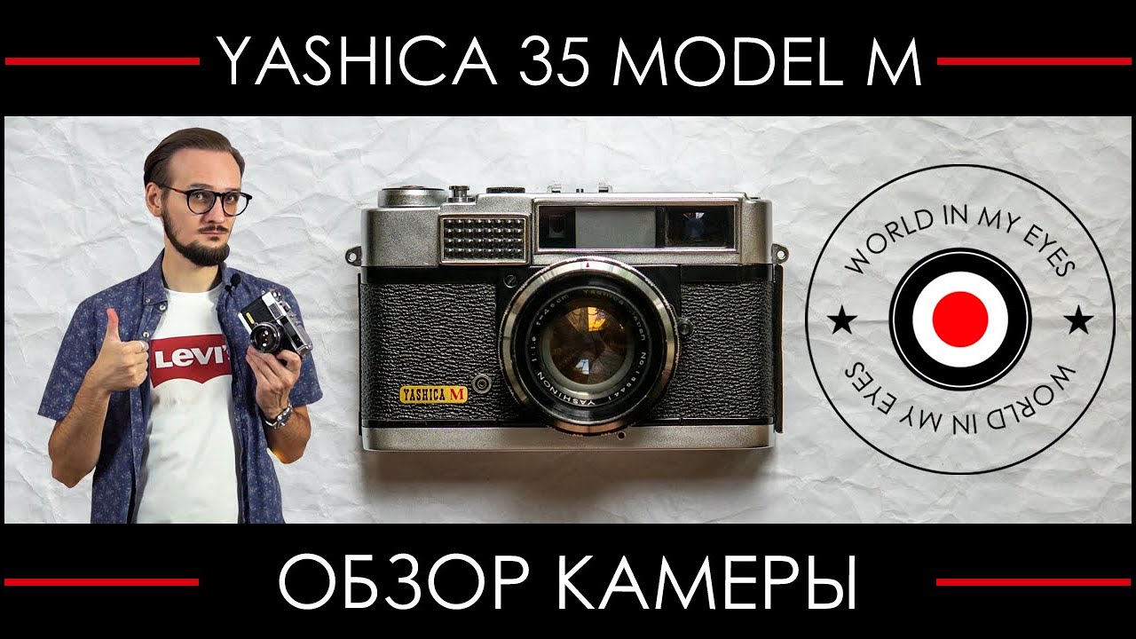 Обзор Yashica 35 Model M ● Самый классный дальномер в серии Minister