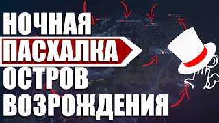 WARZONE СЕЗОН 3 ПАСХАЛКА COLD WAR ВЕРДАНСК 84