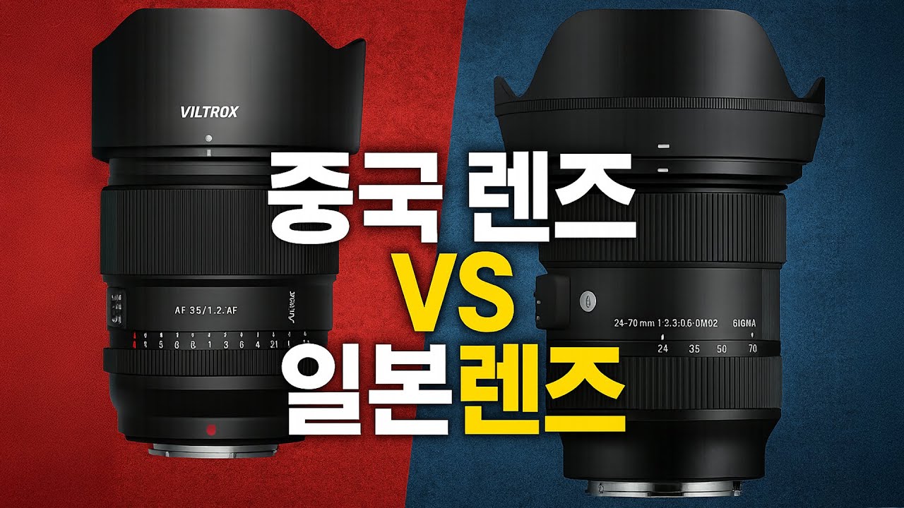 절반 가격에 비슷한 성능? 일본 VS 중국 렌즈 대전, 승자는?