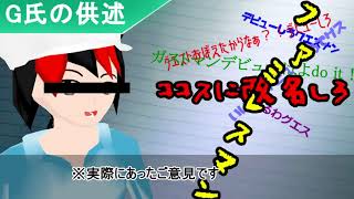 「(旧自己紹介)【一体何故デビューに至ったか】グエスの自己紹介【バーチャルYouTuber】」のサムネイル