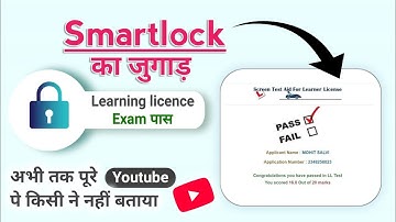 LL Test Smart Lock problem solved | Smart Lock 🔐 | Driving Licence