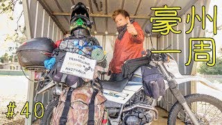 【豪州一周#40】～バス停で寝る～3日かけてスーパーに行くよ