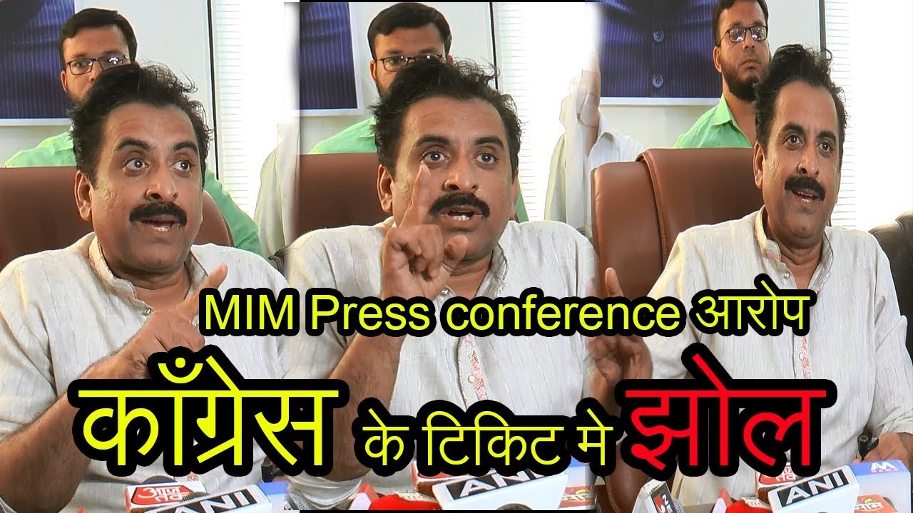 Election 2019 :- MIM Press conference में कांग्रेस पर आरोप | News Express Live