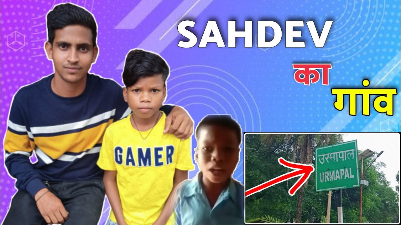 सहदेव दिरदो का गांव घर ।। SAHDEV DIRDO VILLAGE ।। JANU MERI JAANE MAN Manoj Sahu Vlogs