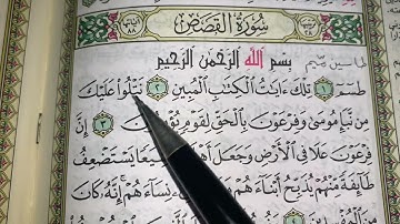 كيف نطبق قواعد التجويد عند قراءة سورة القصص(ج١)