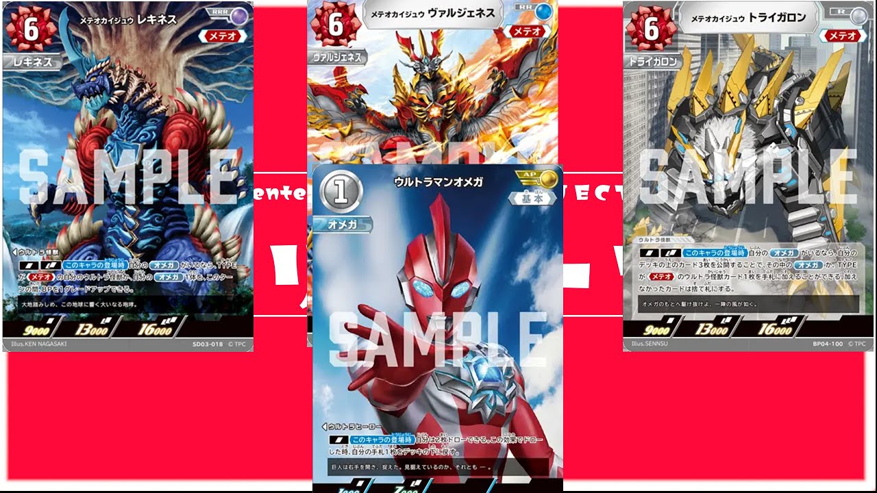 なりちゅーぶ　ウルトラマンカードゲーム対戦動画#9 5弾発売！すべてはオメガのために！オメガデッキ３連戦