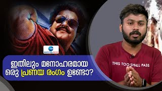 Spadikam 4K | Best Proposal Scene | ഇതിലും മനോഹരമായ ഒരു പ്രണയ രംഗം ഉണ്ടോ? | Zee Malayalam News