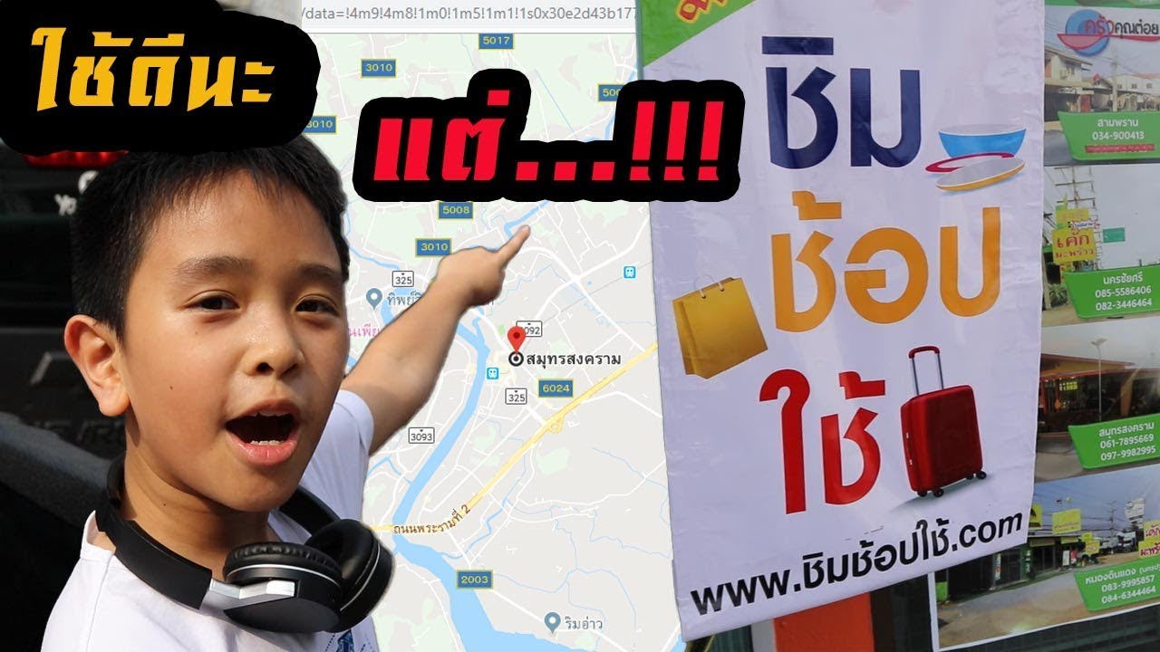 ชิมช้อปใช้ ใช้ได้ดีหรือมีปัญหา? พาไปลองที่ | จ.สมุทรสงคราม