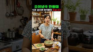 여름 냉국에 이것 넣으세요