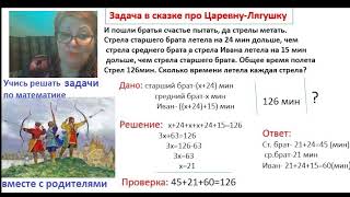 Задача в сказке  про Царевну Лягушку.