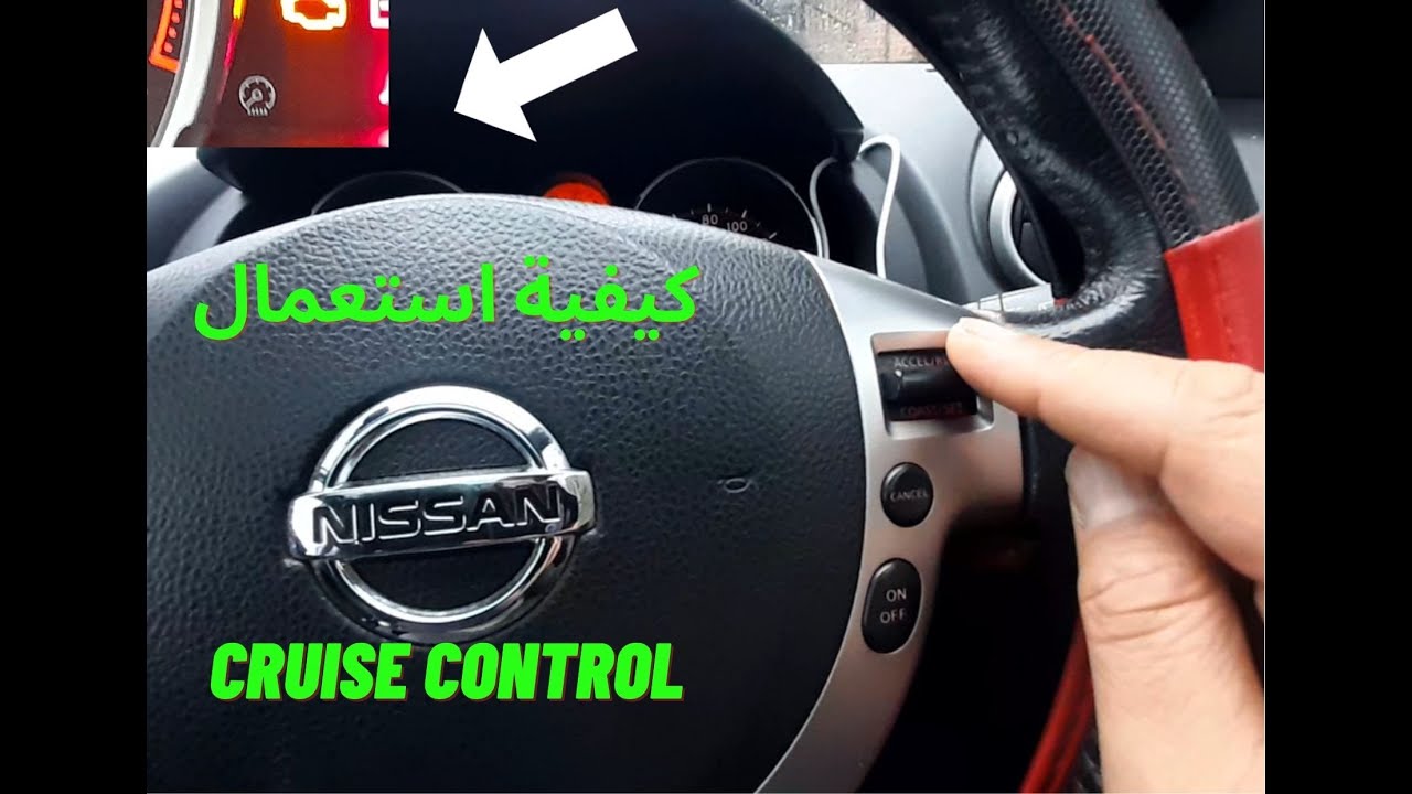 cruise control not working nissan qashqai