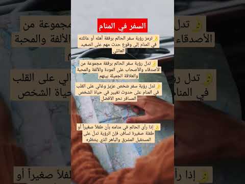 تفسير حلم السفر في المنام