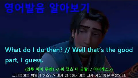 [영어쉐도잉] 라푼젤 (Tangled) #520 - Where are we going?
