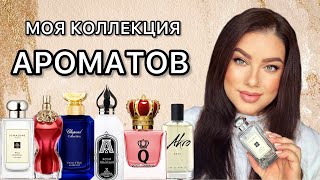 картинка: МОЯ ПАРФЮМЕРНАЯ КОЛЛЕКЦИЯ! Обновленная ❤️