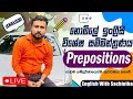     prepositions    english with sachintha