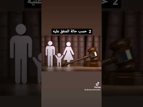 كيف تقدر النفقة