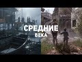 7 самых ожидаемых игр про Средневековье 2019