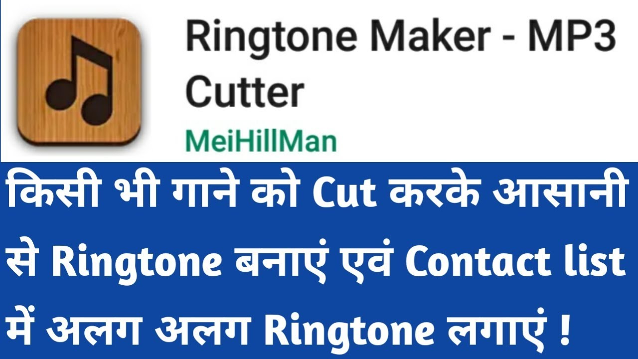 Ringtone Maker Mp3 Cutter App Song Cutter Application How To Cut Any Song For Ringtone Youtube