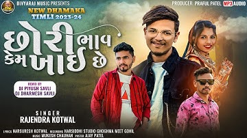 Rajendra Kotwal New Timli 2024 || Chori Bhav Kem Khai Che || છોરી ભાવ કેમ ખાઇ છે || Treanding Timli