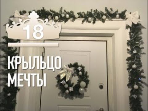 18. ЧЕМ УКРАСИТЬ входную дверь на Рождество и Новый Год