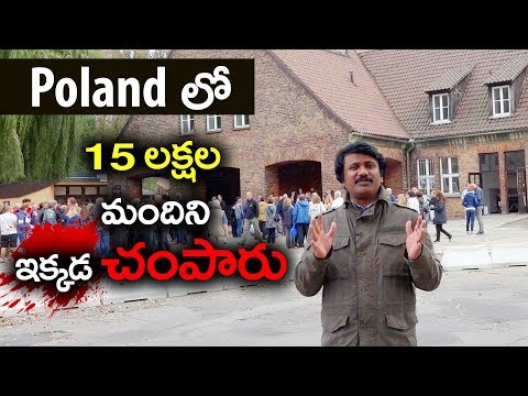 15 లక్షల యూదులను ఇక్కడ చంపారు- ఆష్విట్జ్- Poland (Jews Deaths) |P.J.Stephen Paul|