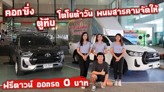 Toyota Revo คอกซิ่ง ตู้ทึบ แต่งซิ่ง แต่งสวย แนวไหนก็ได้ โตโยต้าวัน พนมสารคามจัดให้ : รถซิ่งไทยแลนด์