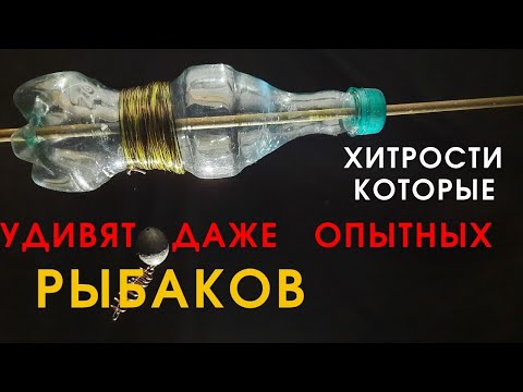 Закидушка из бутылки своими руками