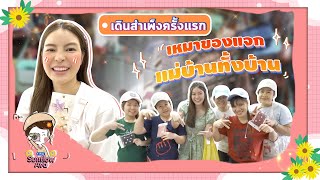 Ava's Vlog | เดินสำเพ็งครั้งแรกในชีวิต!! ซื้อของแจกแม่บ้านทั้งบ้าน