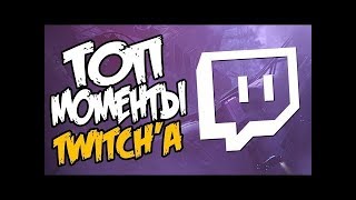 АУТИСТ НА СТРИМЕ  |  Топ моменты с TWITCH