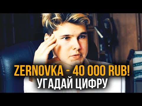 Видео: ДОНАЧУ 20 000 РУБЛЕЙ ТОМУ КТО УГАДАЕТ ЦИФРУ ОТ 1 ДО 5