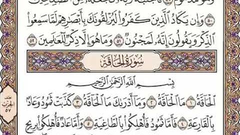القرآن الكريم صفحة 566