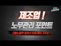 제조업 노무관리 포인트! (고용노동부 단골 점검사항 3가지 확인해 보세요)