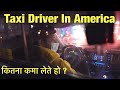 कितना कमाते है अमेरिकन Taxi वाले | Taxi Driver In America | Indian Vlogger | Cinematic Hindi Vlog