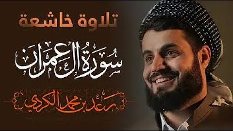 تلاوة خاشعة لما تسير من سورة آل عمران