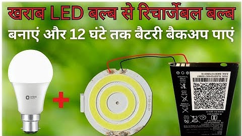 Make A Rechargeable Emergency LED Bulb With The Help OF Old LED Bulb And Get 12 Hours Battery backup