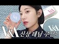 건성, 수부지가 쓸 수 있는 여름 매트 쿠션? l 🩵V&amp;A 신상 데님 쿠션🩷 꼼꼼 리뷰! 케이스 존예..시즌한정! ㅣ알라 ALLA BEAUTY