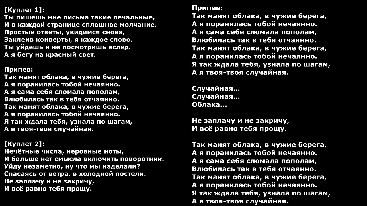 Потеряла утром я одну сережку текст. Текст песни случайная Лобода. Лобода случайно текст. Лобода случайно текст песни. Песня случайная Лобода текст.