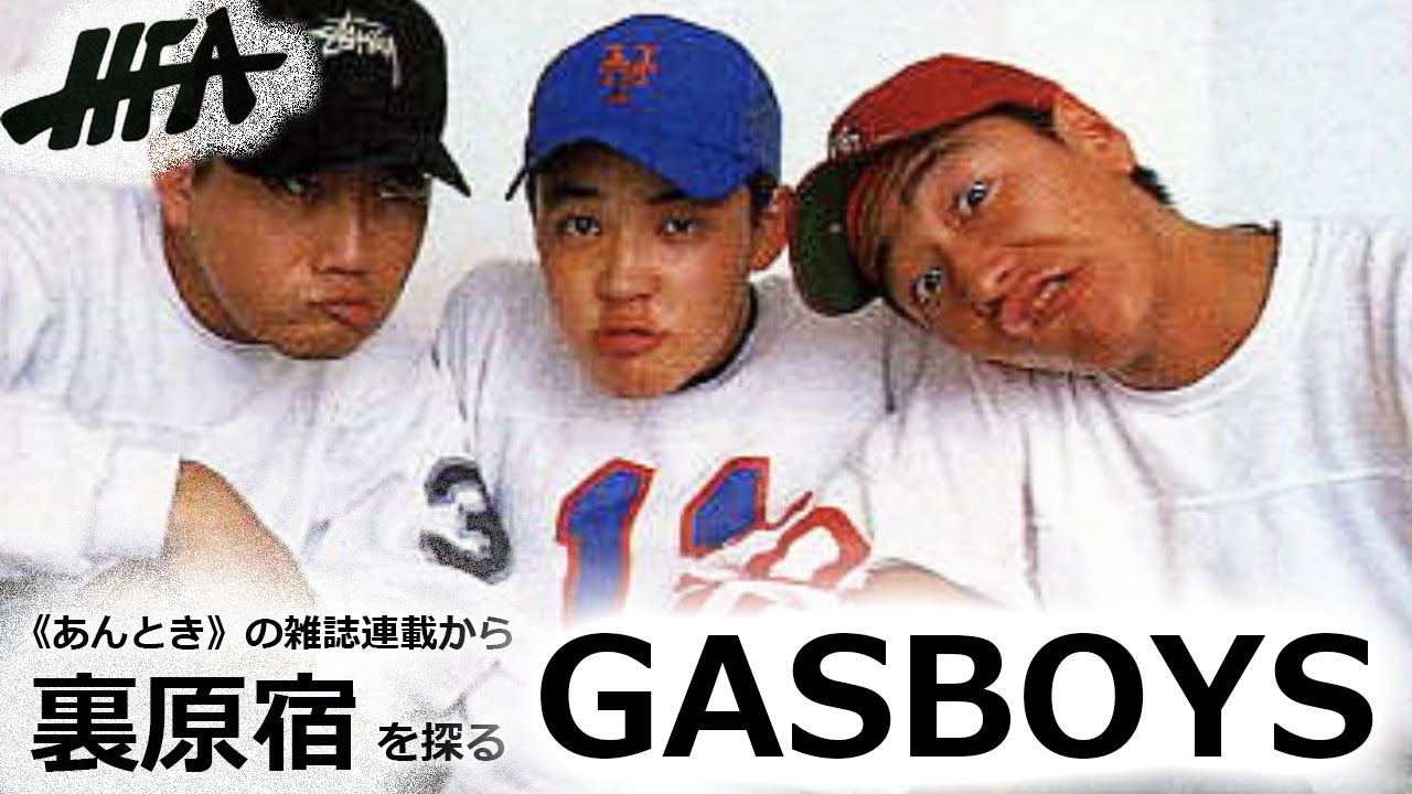 gasboys