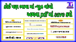 How to Download News paper || all Language Epaper in PDF || gujarati || Hindi || English screenshot 1