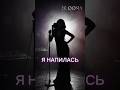 BLØØMA — Я напилась (Dark Silhouette Dance1) 🖤
