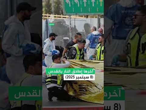 الكارلو سلاح فلسطيني بدائي يعود للواجهة في هجوم القدس 