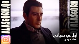 اول حب حياتي RMX